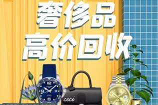 通辽市回收奢侈品